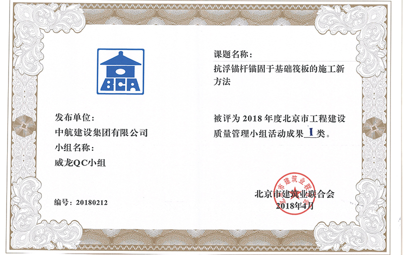 星空(中国)多个课题被评为2018年度北京市工程工程建设Ⅰ、Ⅱ类成果