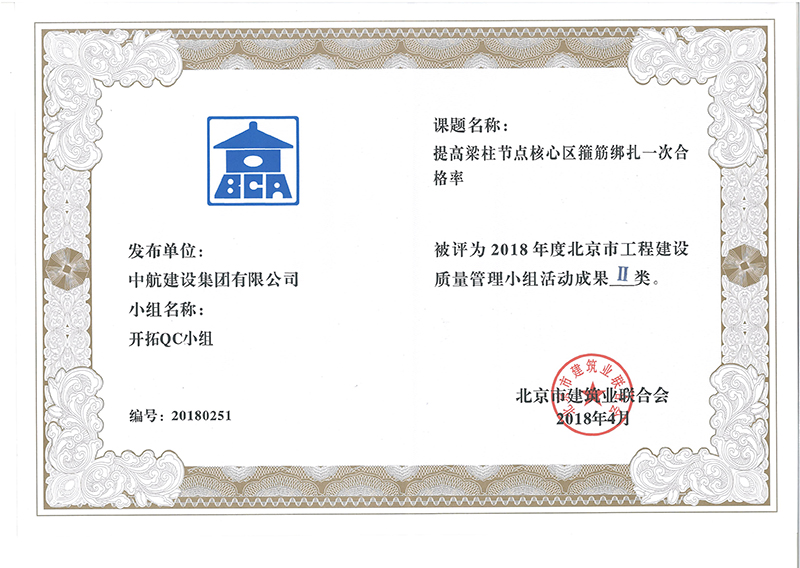 星空(中国)多个课题被评为2018年度北京市工程工程建设Ⅰ、Ⅱ类成果