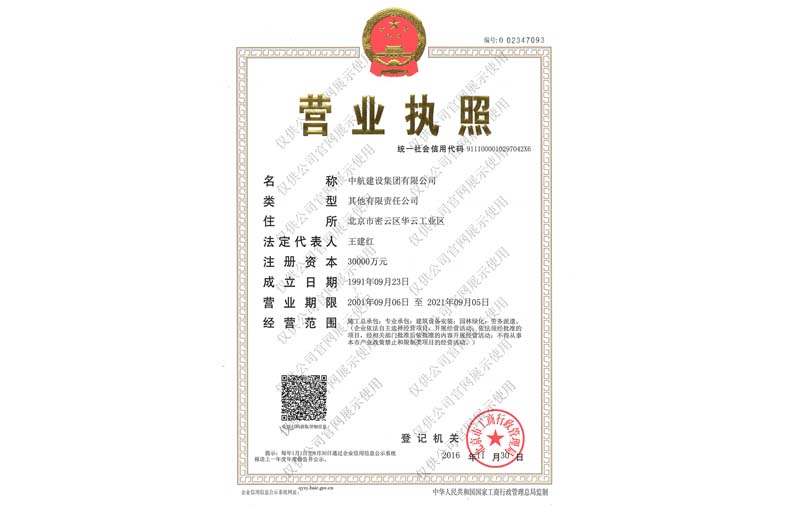 星空官方网页版营业执照