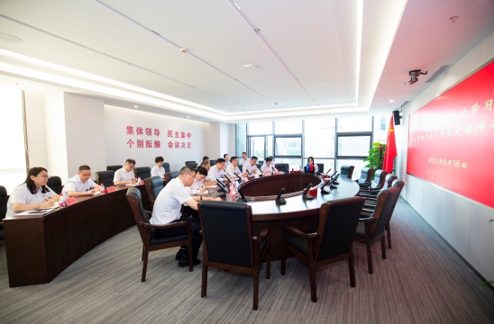 星空(中国)举行党委理论学习中心组学习贯彻中央八项规定精神专题会议