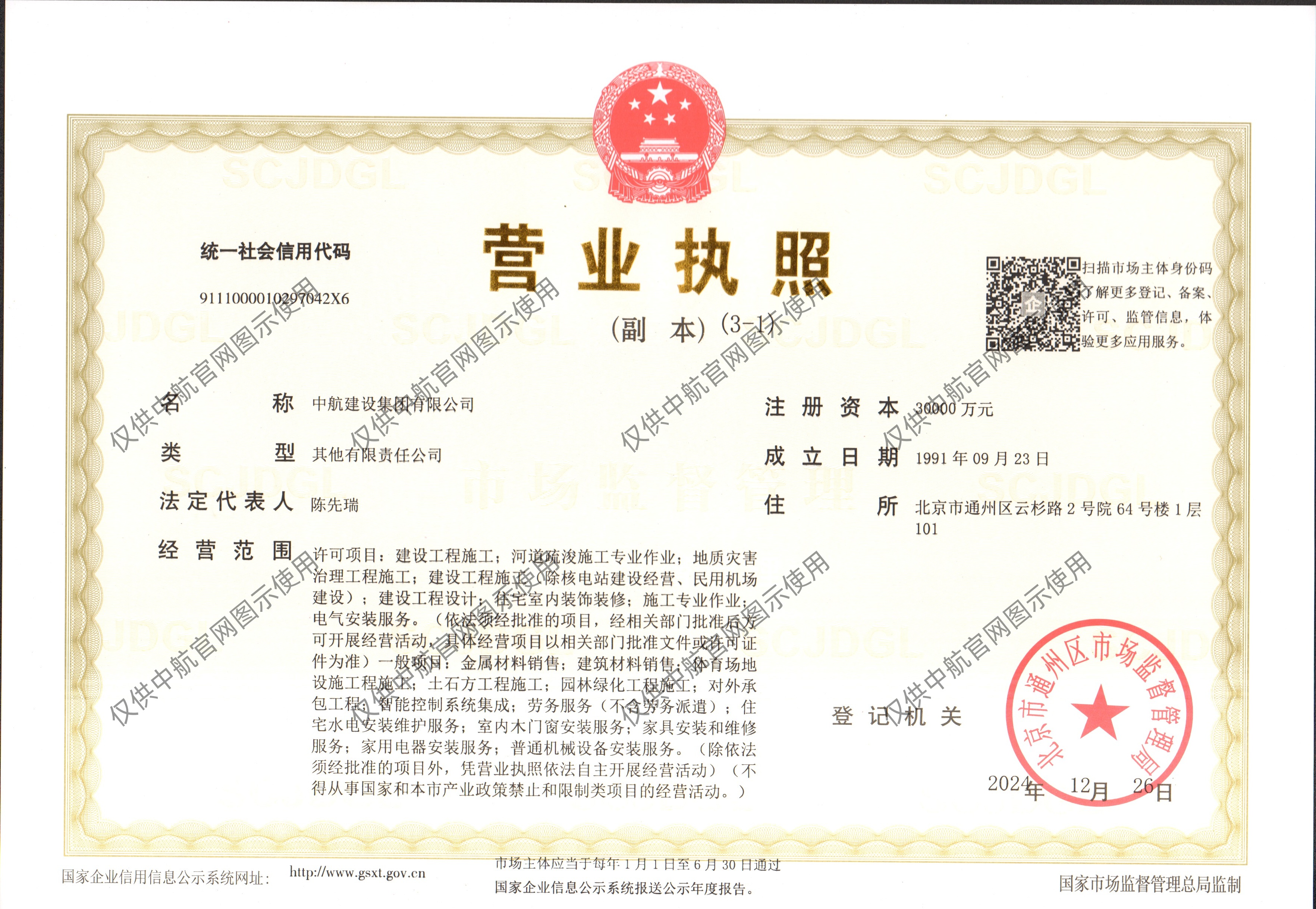 星空官方网页版营业执照